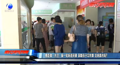 零距離關(guān)注：新一輪病毒來襲 親吻孩子可傳播 這是真的嗎？