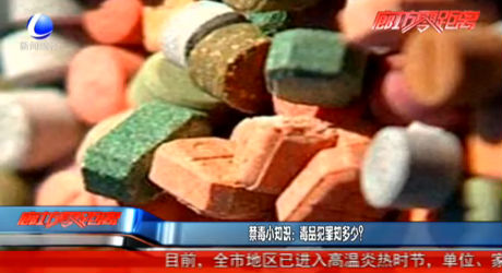 禁毒小知識：毒品犯罪知多少？