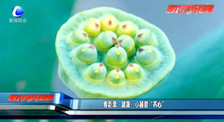 健康：小暑要“養(yǎng)生”