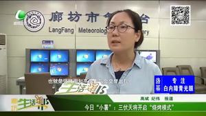 今日“小暑”：三伏天將開(kāi)啟“燒烤模式”