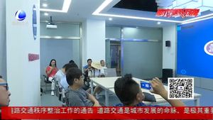 流動(dòng)人口建協(xié)會(huì) 實(shí)現(xiàn)服務(wù)均等化