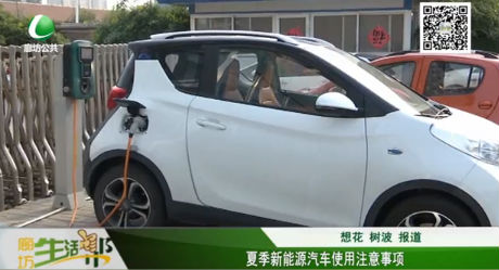 夏季新能源汽車(chē)使用注意事項(xiàng)