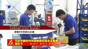 我市1至5月商務(wù)經(jīng)濟(jì)指標(biāo)居全省首列