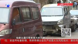 拆除地鎖 清僵尸車 中橫街道路恢復(fù)通暢