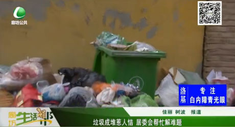 垃圾成堆惹人惱 居委會(huì)幫忙解難題