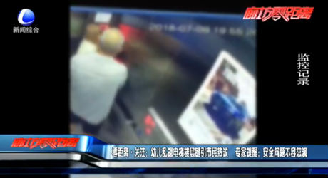 零距離·關注：幼兒亂按電梯層鍵引市民熱議