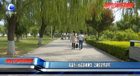 高溫天小心皮膚被曬傷 正確防護有講究