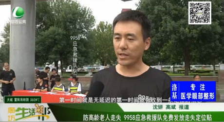 防高齡老人走失 9958應急救援隊免費發(fā)放走失定位貼