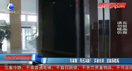 “電梯舞”有無風險？實驗結(jié)果：危險系數(shù)高