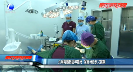 六旬阿姨接受種植牙 保證牙齒長久健康