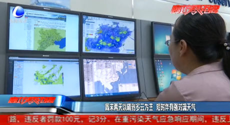 周末兩天以晴到多云為主 短時(shí)伴有強(qiáng)對(duì)流天氣