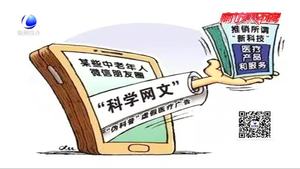 朋友圈里“科學(xué)網(wǎng)文”真的可信嗎？