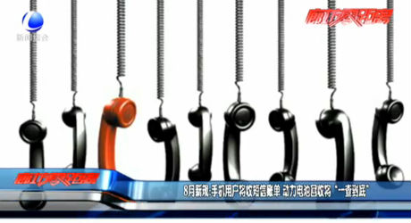 8月新規(guī)：手機(jī)用戶將收短信賬單等