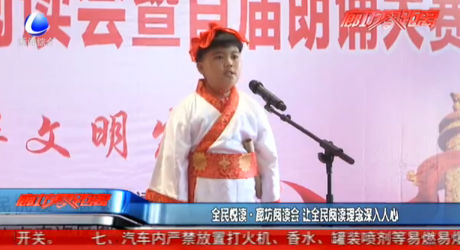 全民悅讀·廊坊閱讀會(huì) 讓全民閱讀理念深入人心