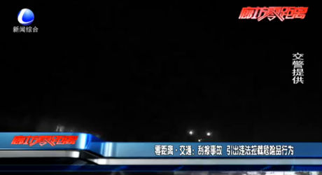 刮擦事故 引出違法拉載危險(xiǎn)品行為