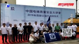 世界首臺(tái)電梯預(yù)警救援車亮相廊坊