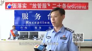 交管業(yè)務(wù)延伸下放 實(shí)現(xiàn)“就近能辦”“少跑快辦”