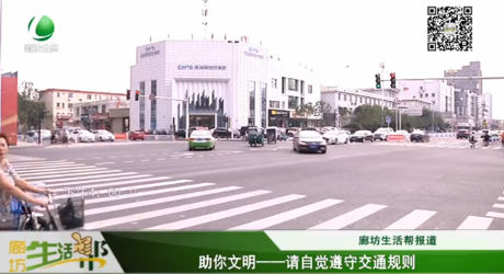 助你文明——請(qǐng)自覺遵守交通規(guī)則