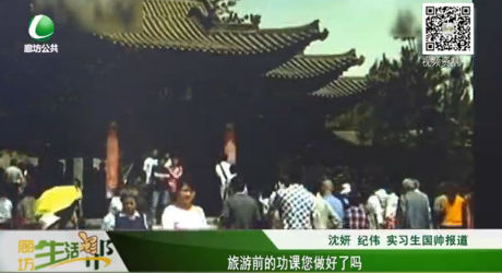 旅游前的功課您做好了嗎