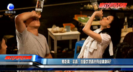 零距離求真：適量飲酒真的有益健康嗎？