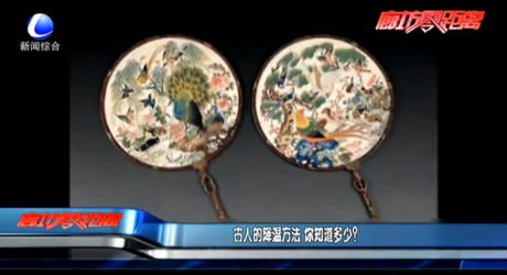 古人的降溫方法 你知道多少？