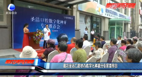 廊坊圣潔口腔舉辦數字化種植牙專家推薦會