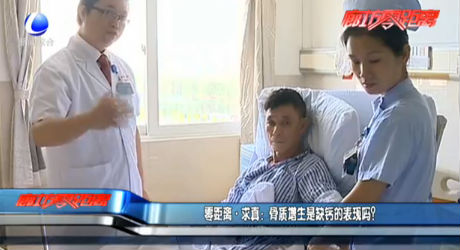 零距離·求真：骨質(zhì)增生是缺鈣的表現(xiàn)嗎？