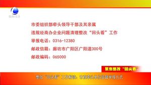 聚焦整改“回頭看”