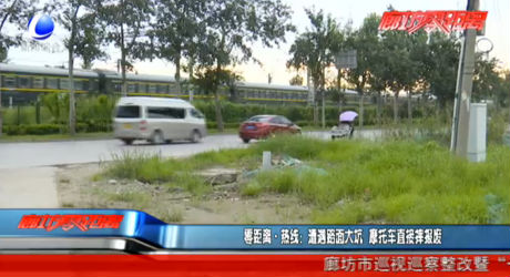 遭遇路面大坑 摩托車(chē)直接摔報(bào)廢