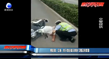 男子酒后騎車(chē)摔倒 交警及時(shí)救援