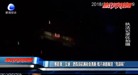 酒駕司機(jī)遇檢查逃跑 慌不擇路躲進(jìn)“死胡同”