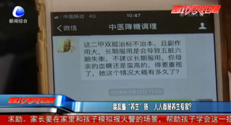 朋友圈“養(yǎng)生熱” 人人都是養(yǎng)生專家？