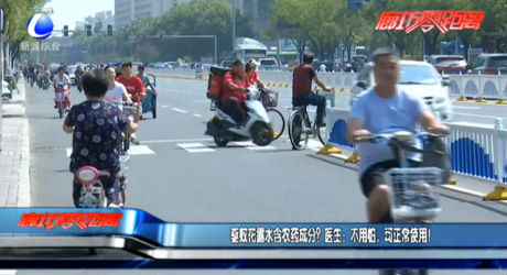 驅(qū)蚊花露水含農(nóng)藥成分？醫(yī)生：不用怕，可正常使用！