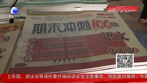 開學(xué)在即 學(xué)生扎堆購(gòu)書 教輔類書最熱銷