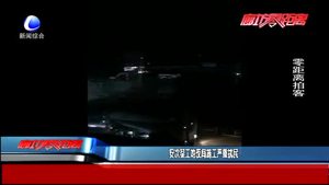 安次某工地夜間施工嚴(yán)重?cái)_民