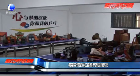 老物件帶您回憶那些年的美好時光