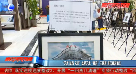 “藝術(shù) 城市 未來(lái)”本愛藝術(shù)“廊坊”主題展 展示廊坊魅力