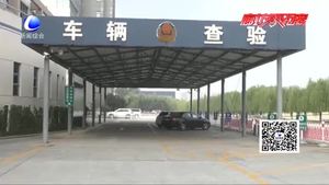 車輛全國“通檢” 駕駛證省內(nèi)異地即可申領(lǐng)