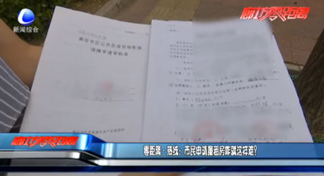 零距離熱線：市民申請廉租房咋就這樣難？