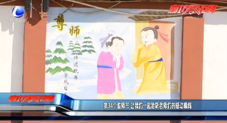 第34個(gè)教師節(jié) 讓我們一起聆聽老師們的感動(dòng)瞬間