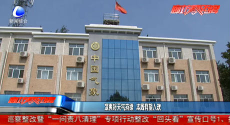 涼爽好天氣持續(xù) 本周有望入秋