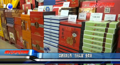 中秋月餅上市 “百元禮盒”受歡迎