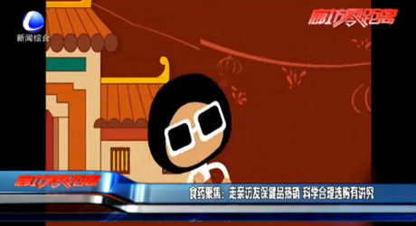 走親訪友保健品熱銷 科學(xué)合理選購有講究