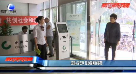 國(guó)壽e寶在手 貼心服務(wù)群都有