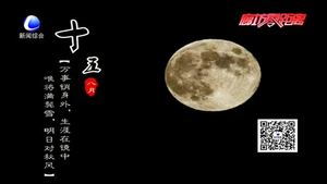 花好月圓：中秋由來知多少？