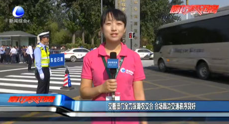 交警部門全力保障農(nóng)交會(huì) 會(huì)場(chǎng)周邊交通秩序良好