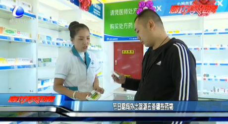 節(jié)日期間外出旅游應(yīng)備哪些藥物