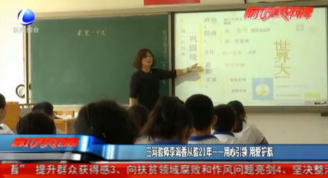 三河教師李海香從教21年——用心引領(lǐng) 用愛護(hù)航
