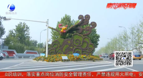 我眼中的美麗廊坊：精雕細(xì)琢打造“城市”高顏值