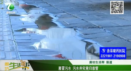 屢冒污水 污水井究竟歸誰管